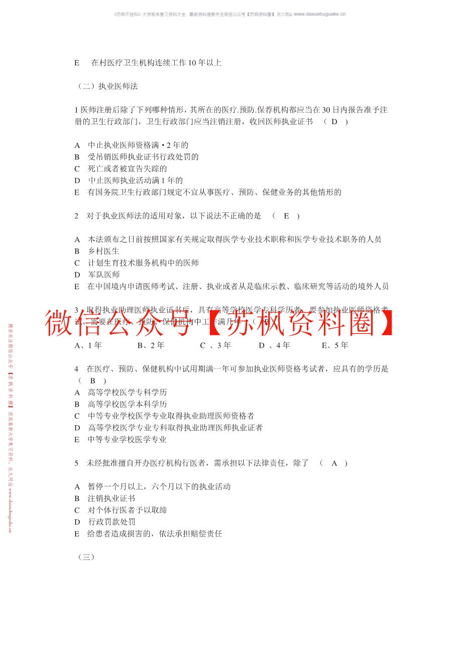 医学法规